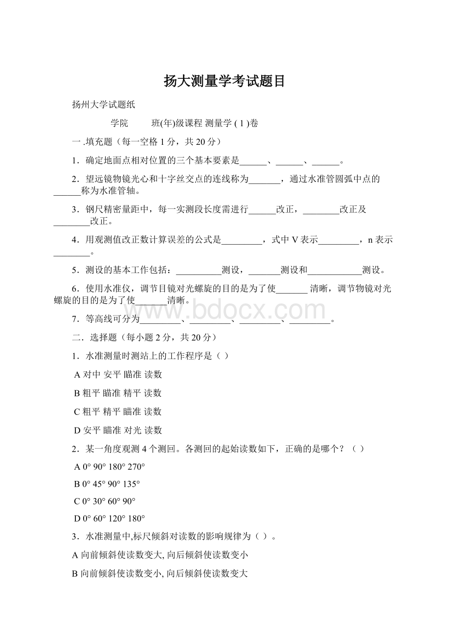 扬大测量学考试题目.docx_第1页