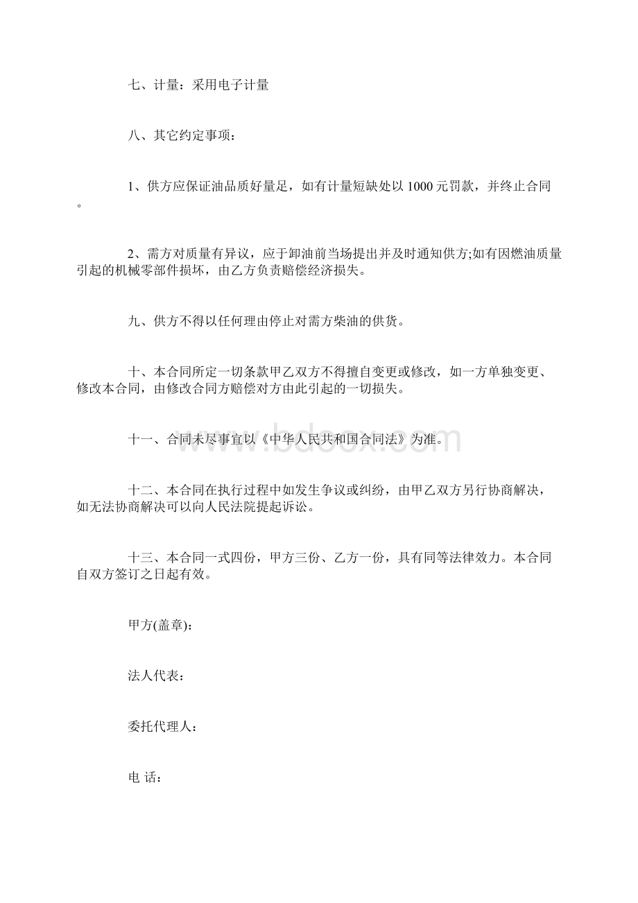 车辆运输燃油合同范本Word文档下载推荐.docx_第2页