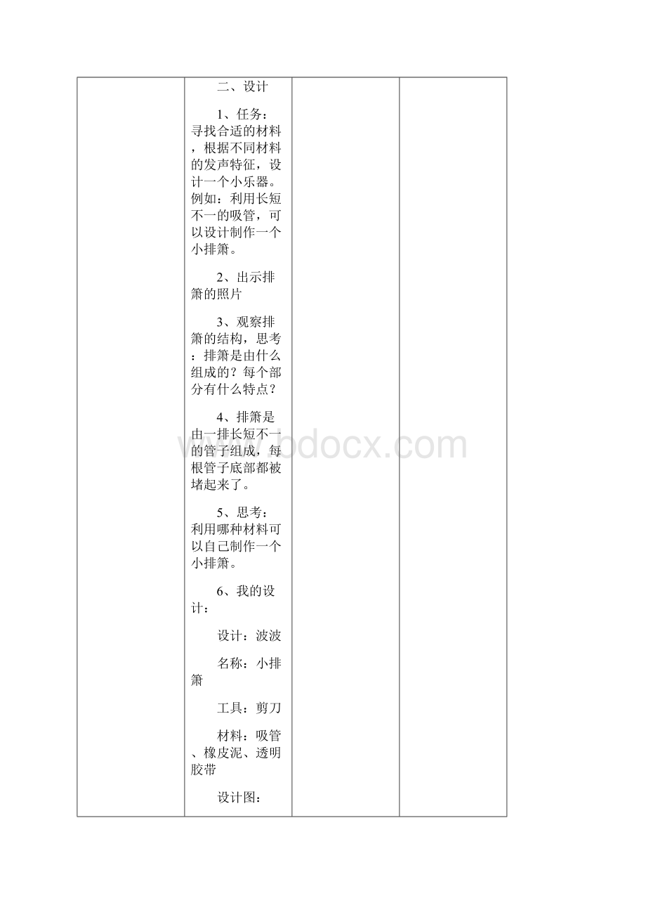 粤教粤科版小学科学四上第三单元第16课《设计与制作我们的小乐器》教案.docx_第3页