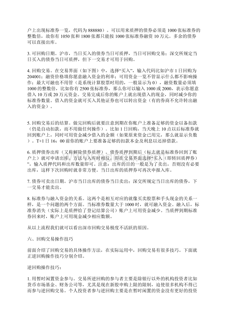 债券质押式正逆回购详细操作指南.docx_第3页