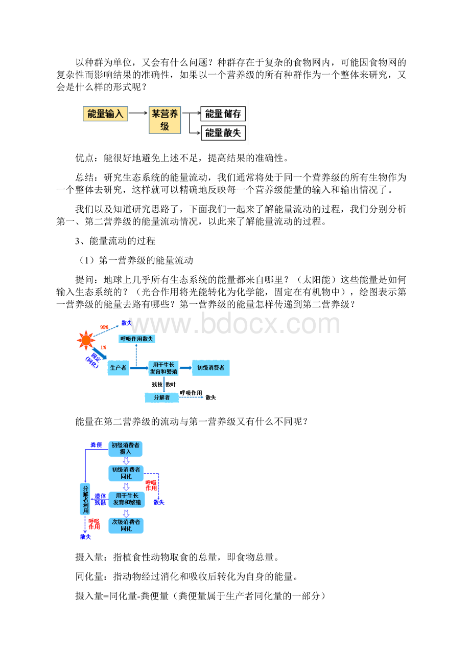 32生态系统的能量流动 教案学年人教版高二生物选择性必修二.docx_第3页