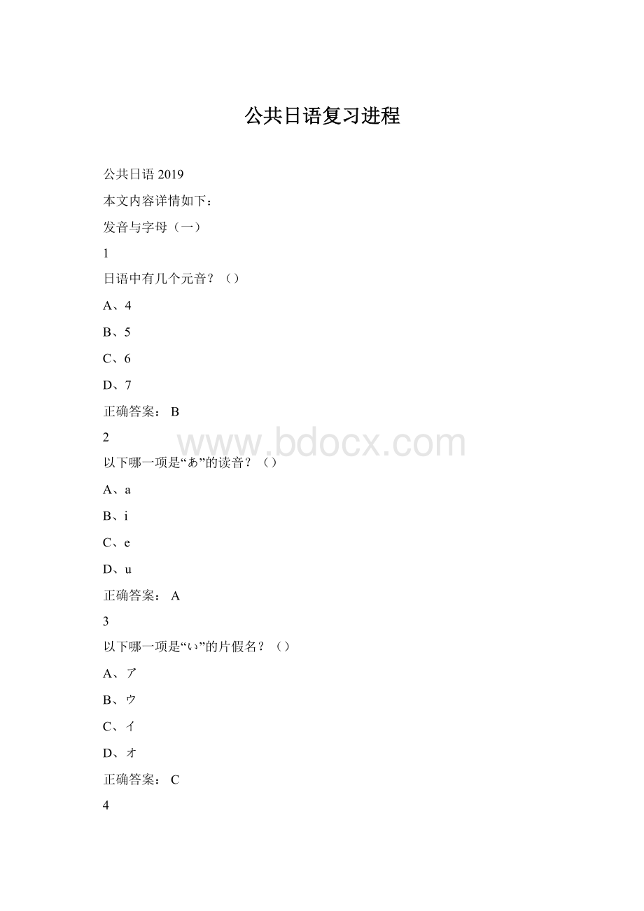 公共日语复习进程Word文档格式.docx_第1页