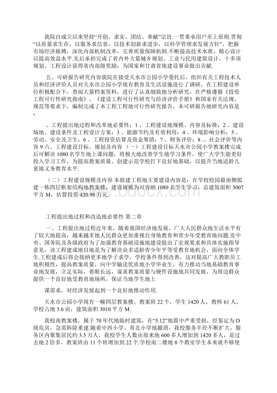 天水市公园小学教学楼工程可行性研究报告.docx_第2页