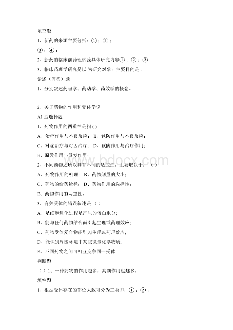 药理学综合含答案.docx_第2页