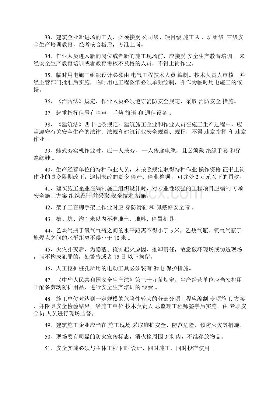 2建筑施工企业安全员安全生产考核复习题Word格式.docx_第3页