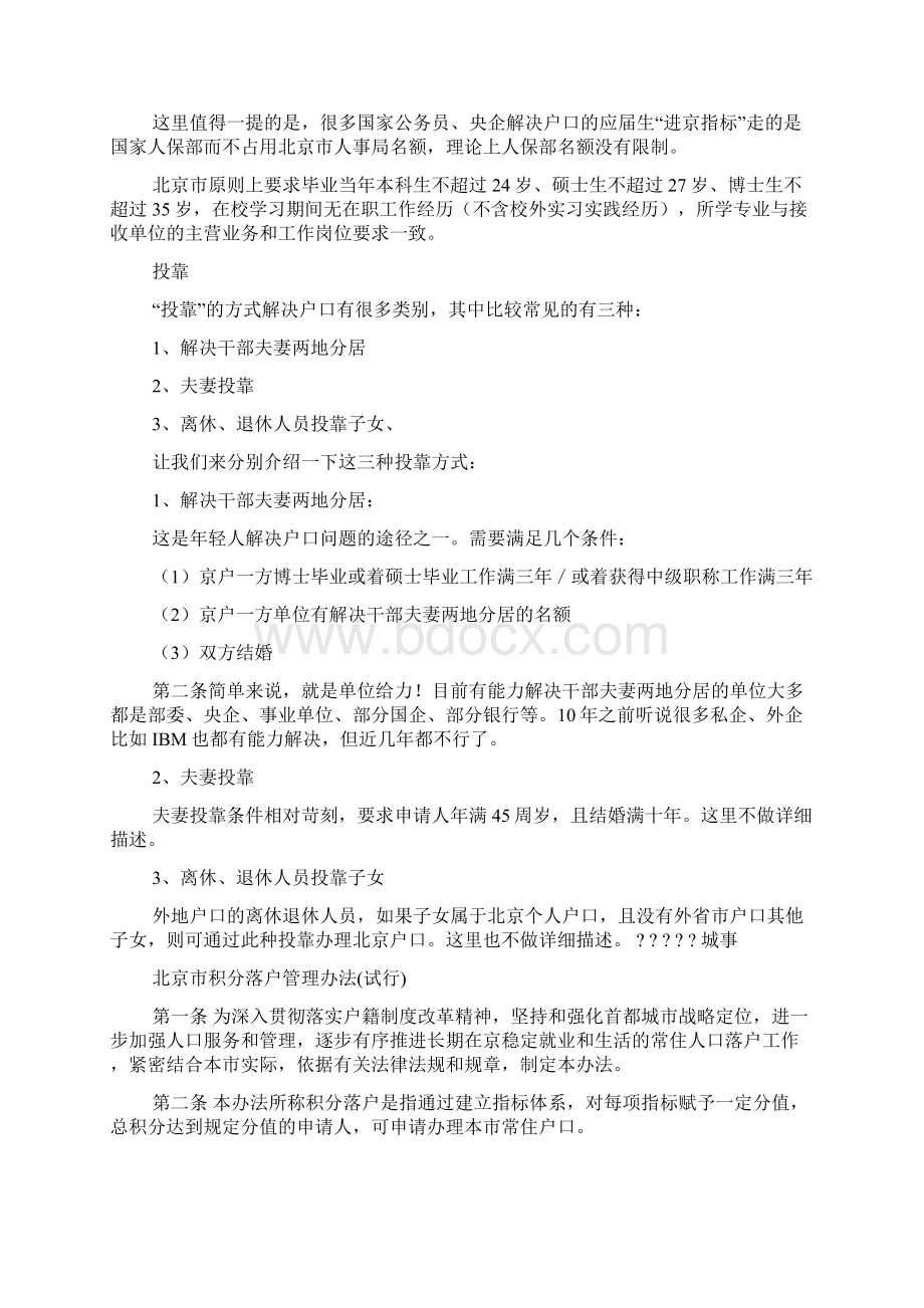 XX北京户口迁入条件及管理制度文档格式.docx_第2页