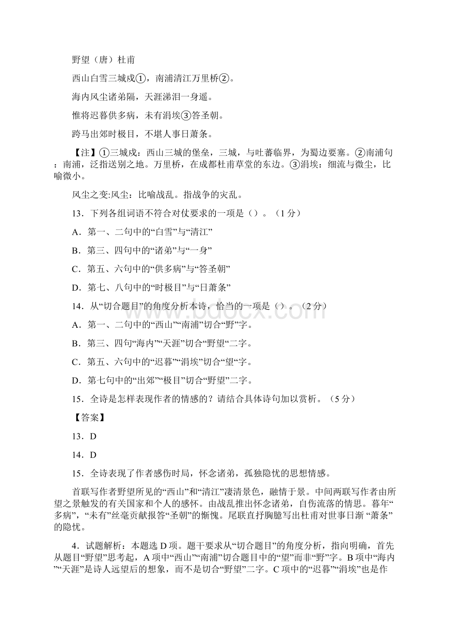 诗歌鉴赏详细版文档格式.docx_第3页