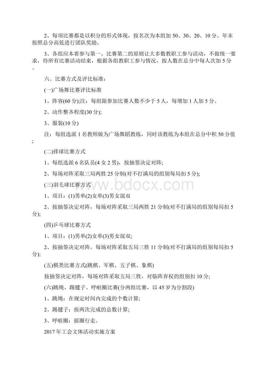 工会文体活动实施方案.docx_第2页