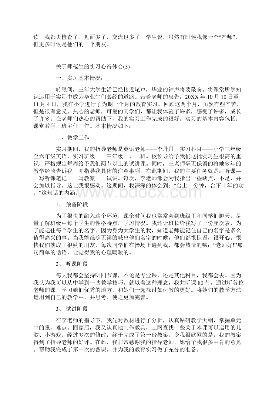 关于师范生的实习心得体会五篇.docx_第3页