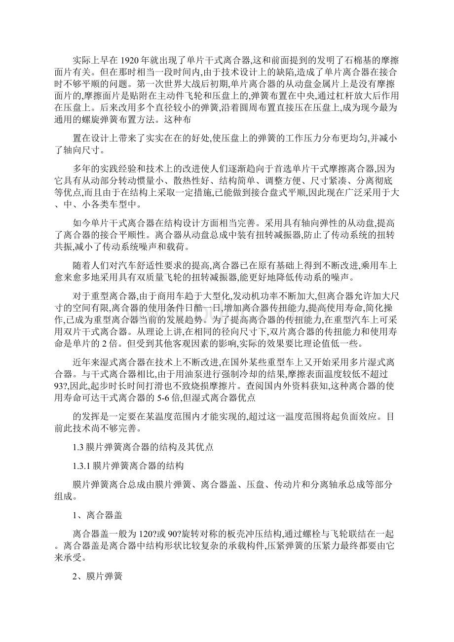 汽车离合器设计与计算可编辑Word文档格式.docx_第2页