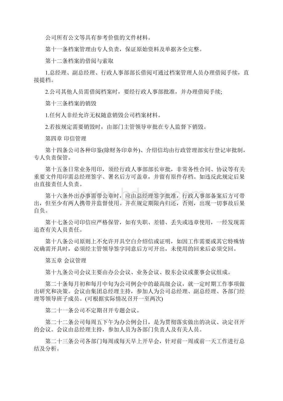 企业行政管理制度.docx_第2页