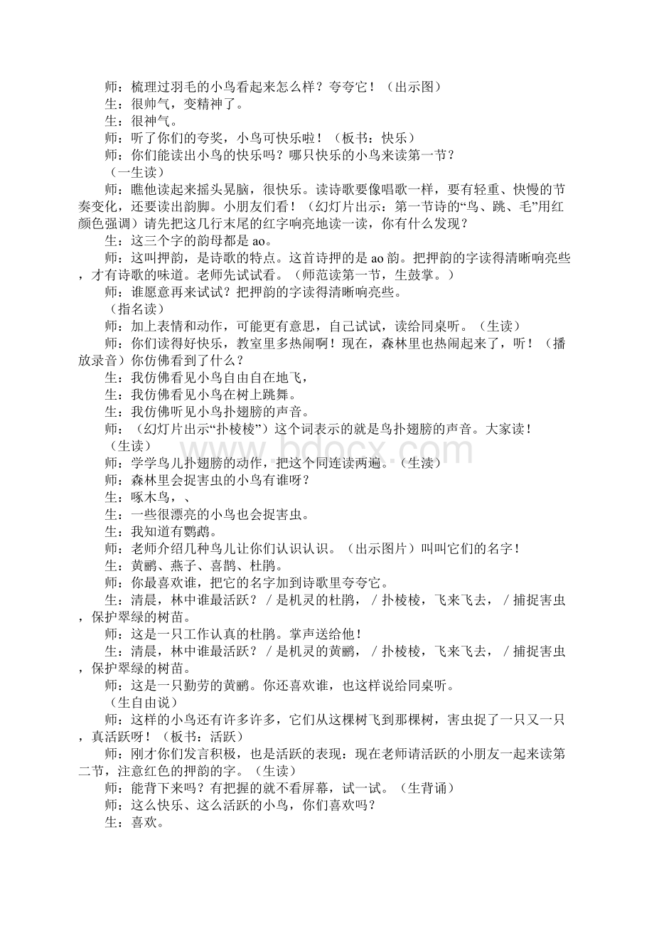 《红领巾真好》教学实录及评析.docx_第3页