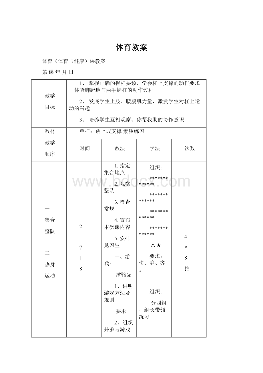 体育教案Word文件下载.docx