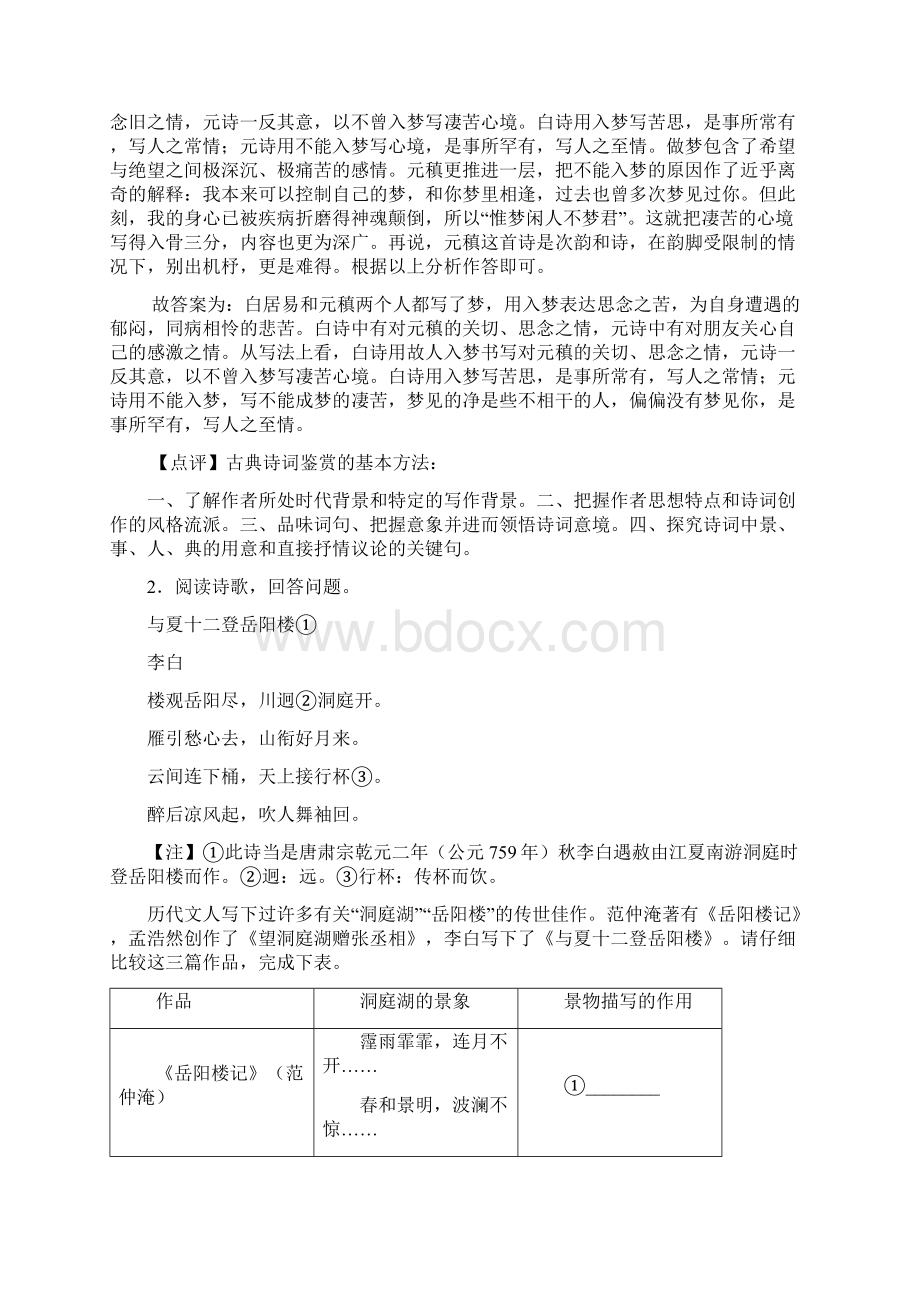 初中语文诗歌鉴赏+文言文阅读专项训练100附答案.docx_第2页