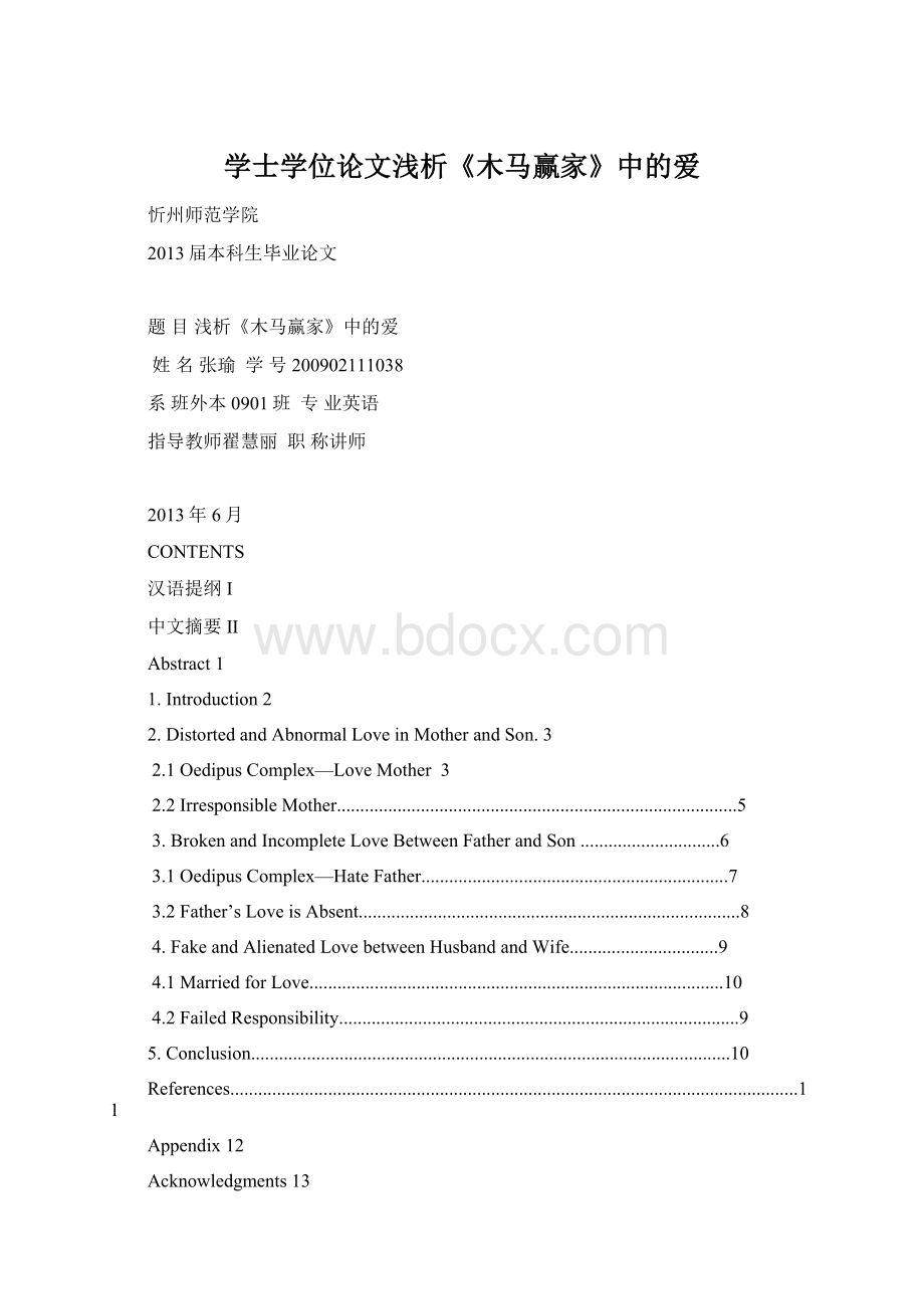 学士学位论文浅析《木马赢家》中的爱.docx_第1页