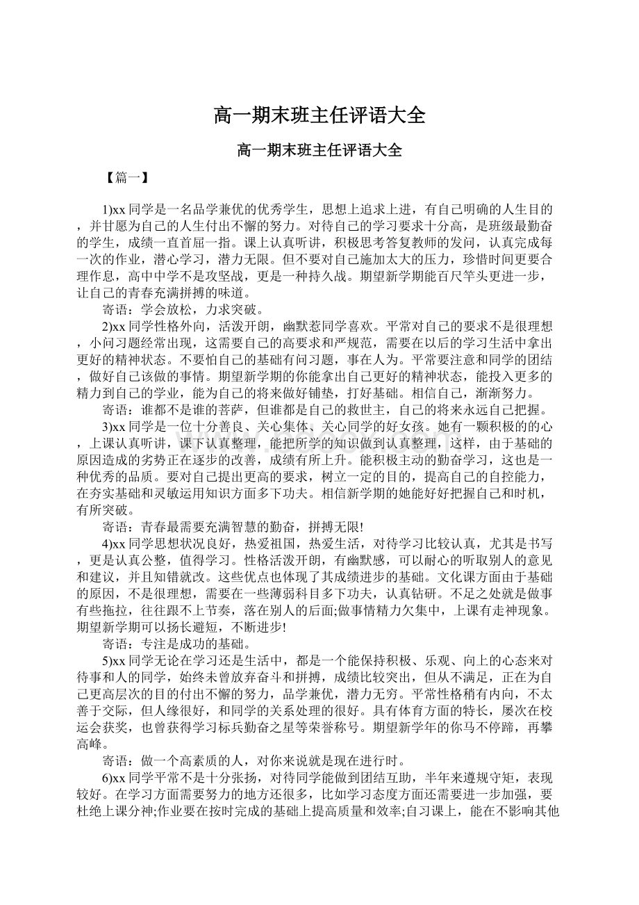 高一期末班主任评语大全.docx_第1页