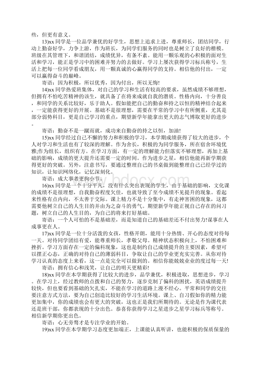 高一期末班主任评语大全.docx_第3页