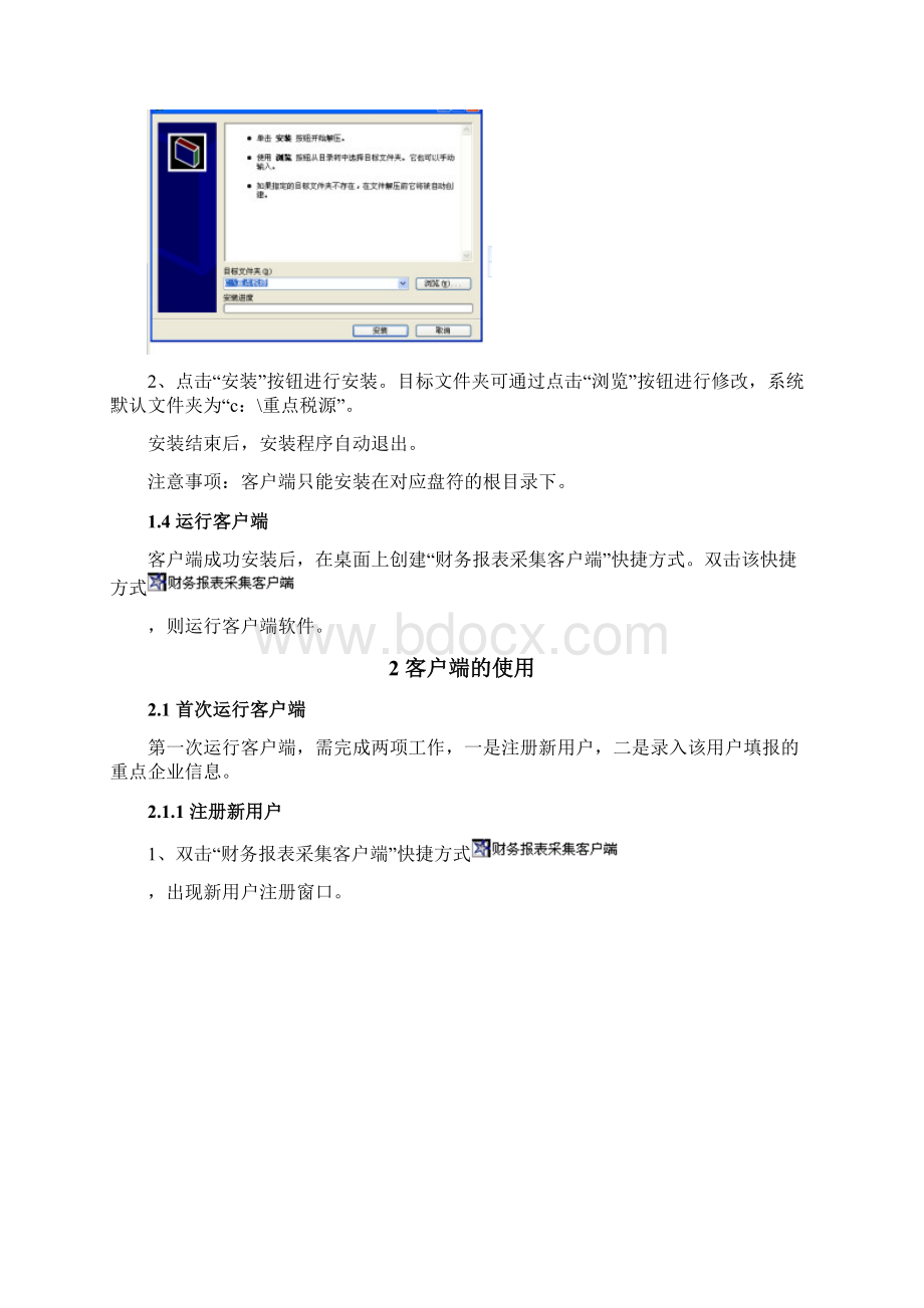 账务报表采集客户端说明Word文件下载.docx_第2页