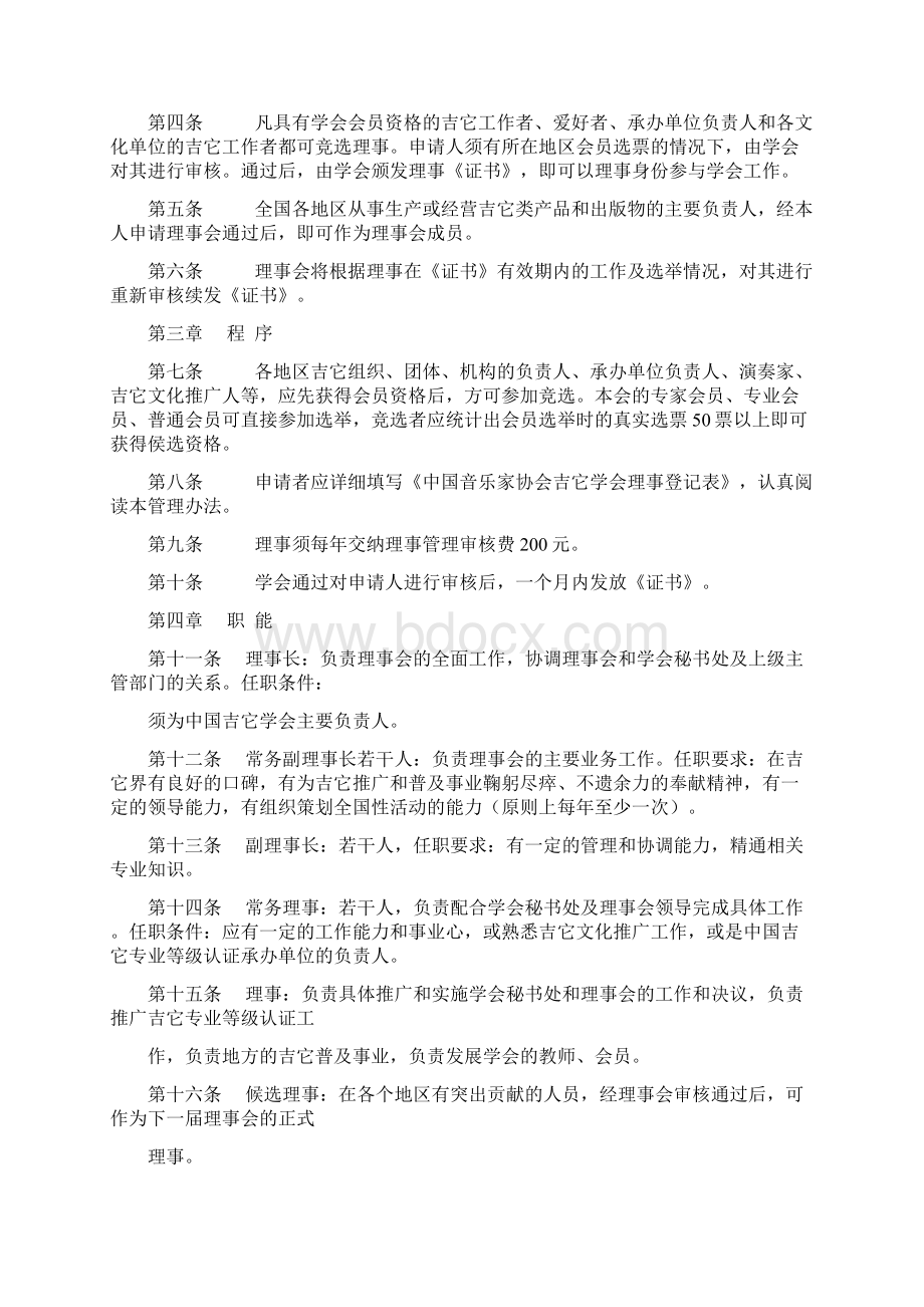 中国音乐家协会吉它学会理事会理事管理办法Word文档下载推荐.docx_第2页