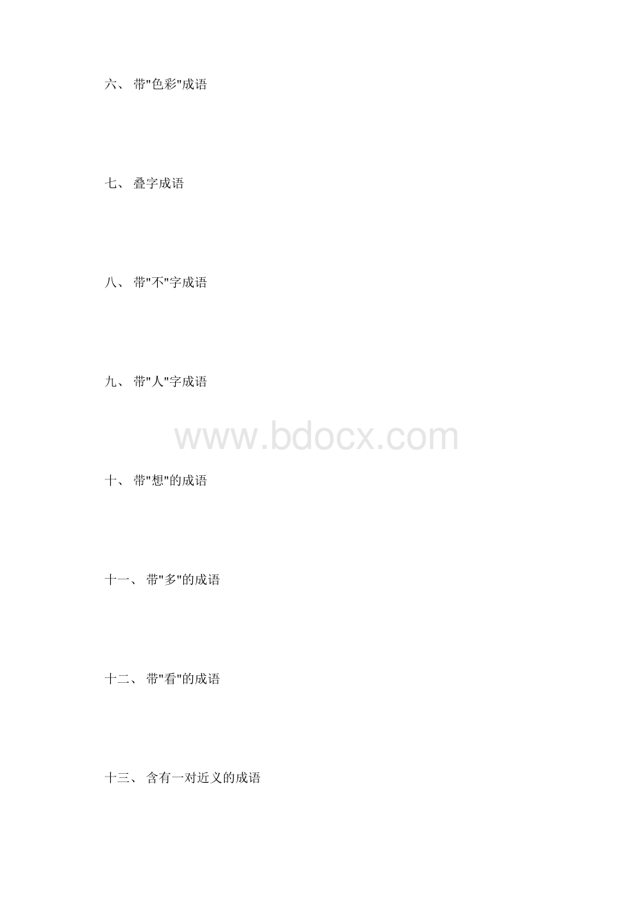 小学生成语大全 500字.docx_第2页