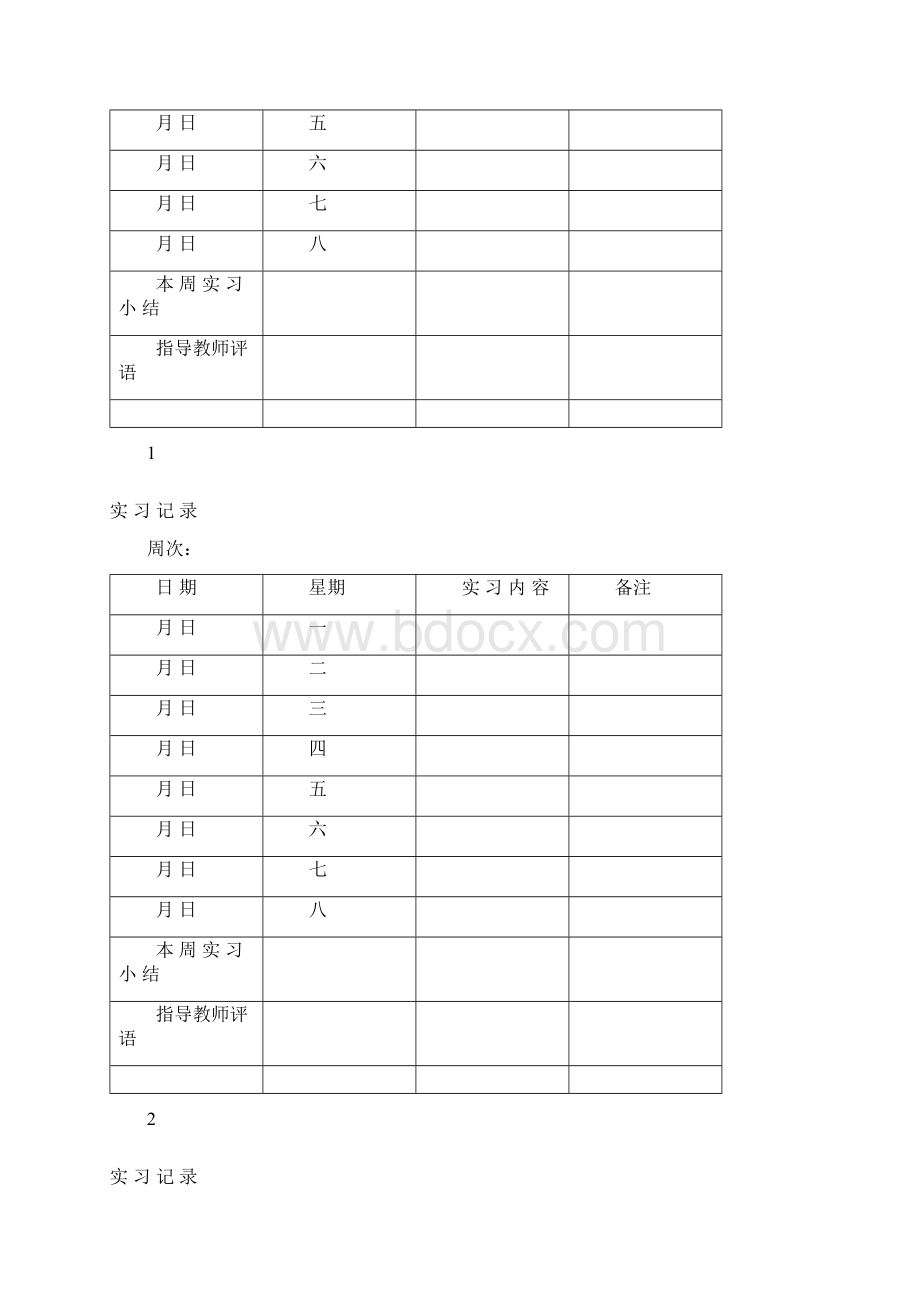 大四实习日志.docx_第2页