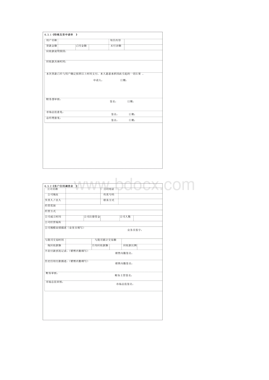 化工企业销售回款管理细则.docx_第3页