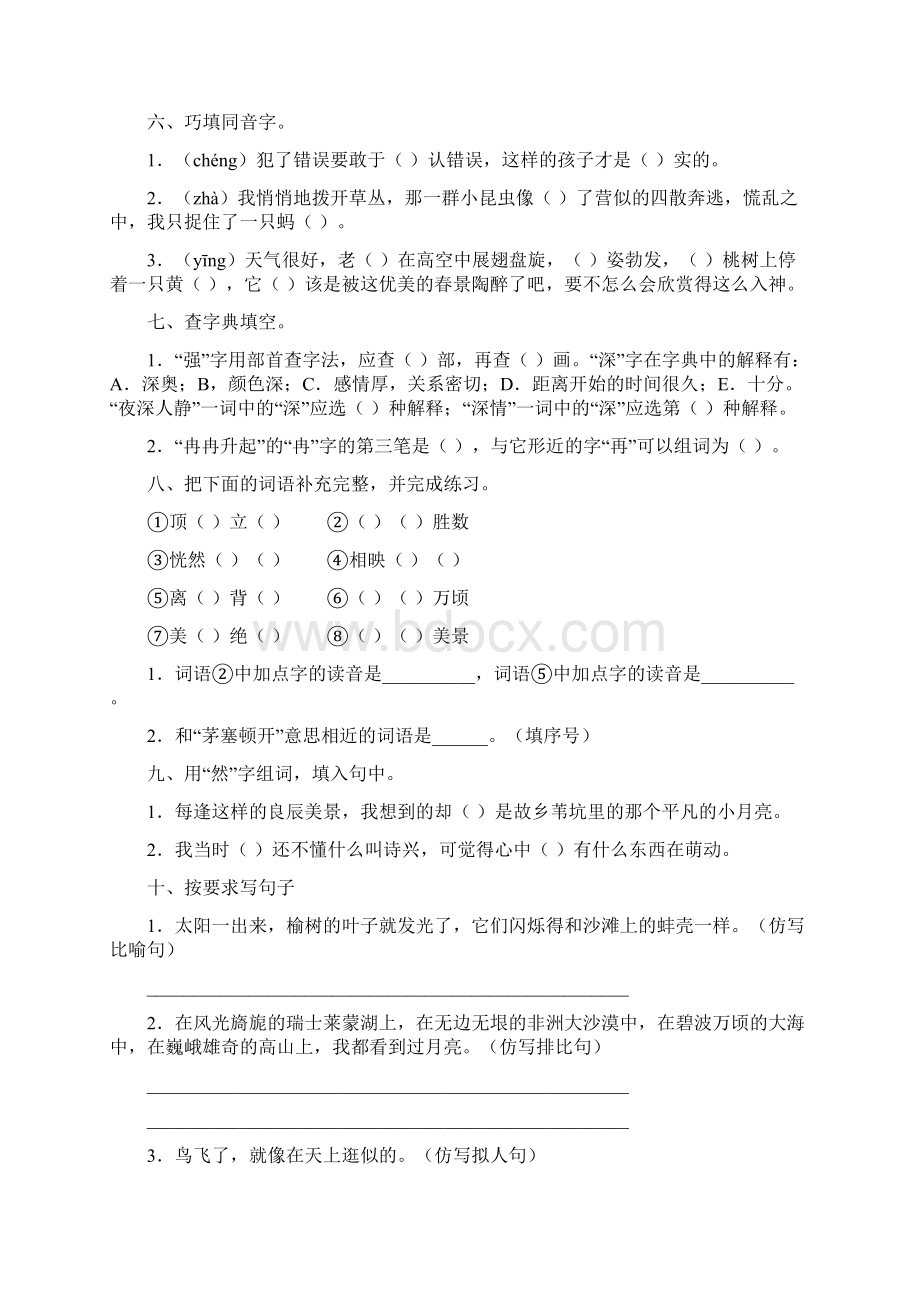 部编版五年级语文下册是故乡明同步练习题含答案 2.docx_第2页