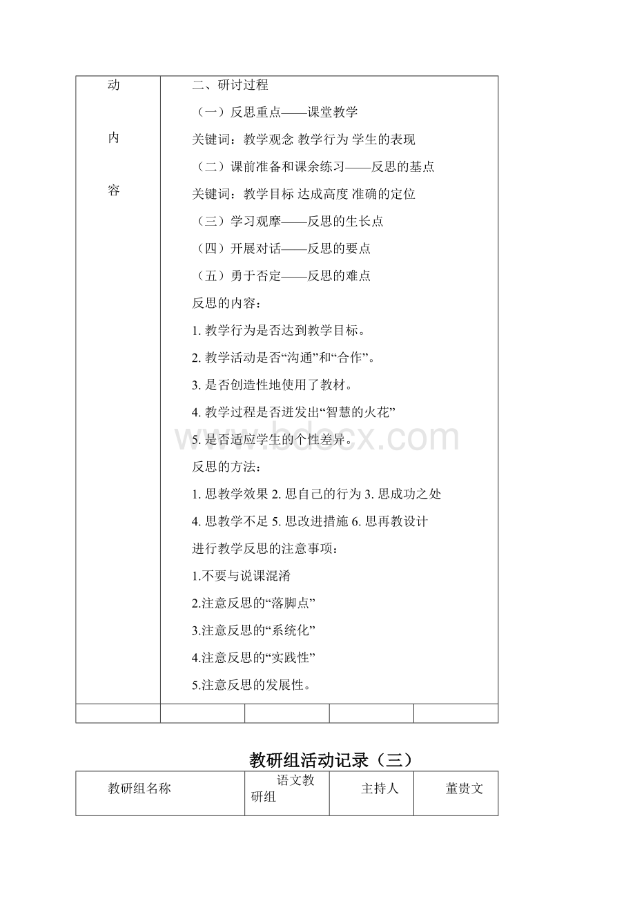 仙河初中校本研修语文教研组活动记录上Word文档下载推荐.docx_第2页