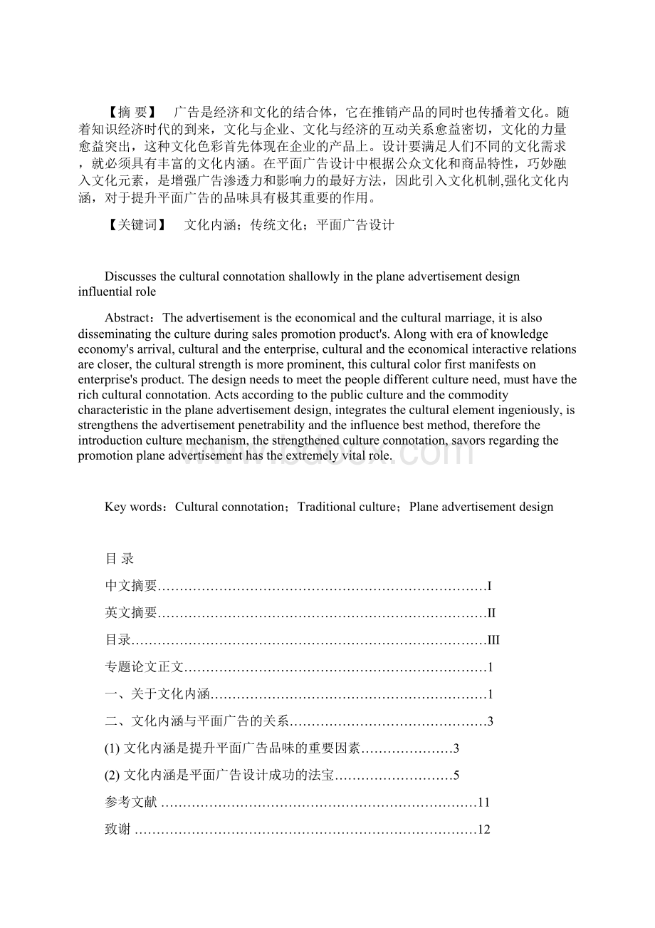 浅谈文化内涵在平面广告中的重要作用.docx_第2页