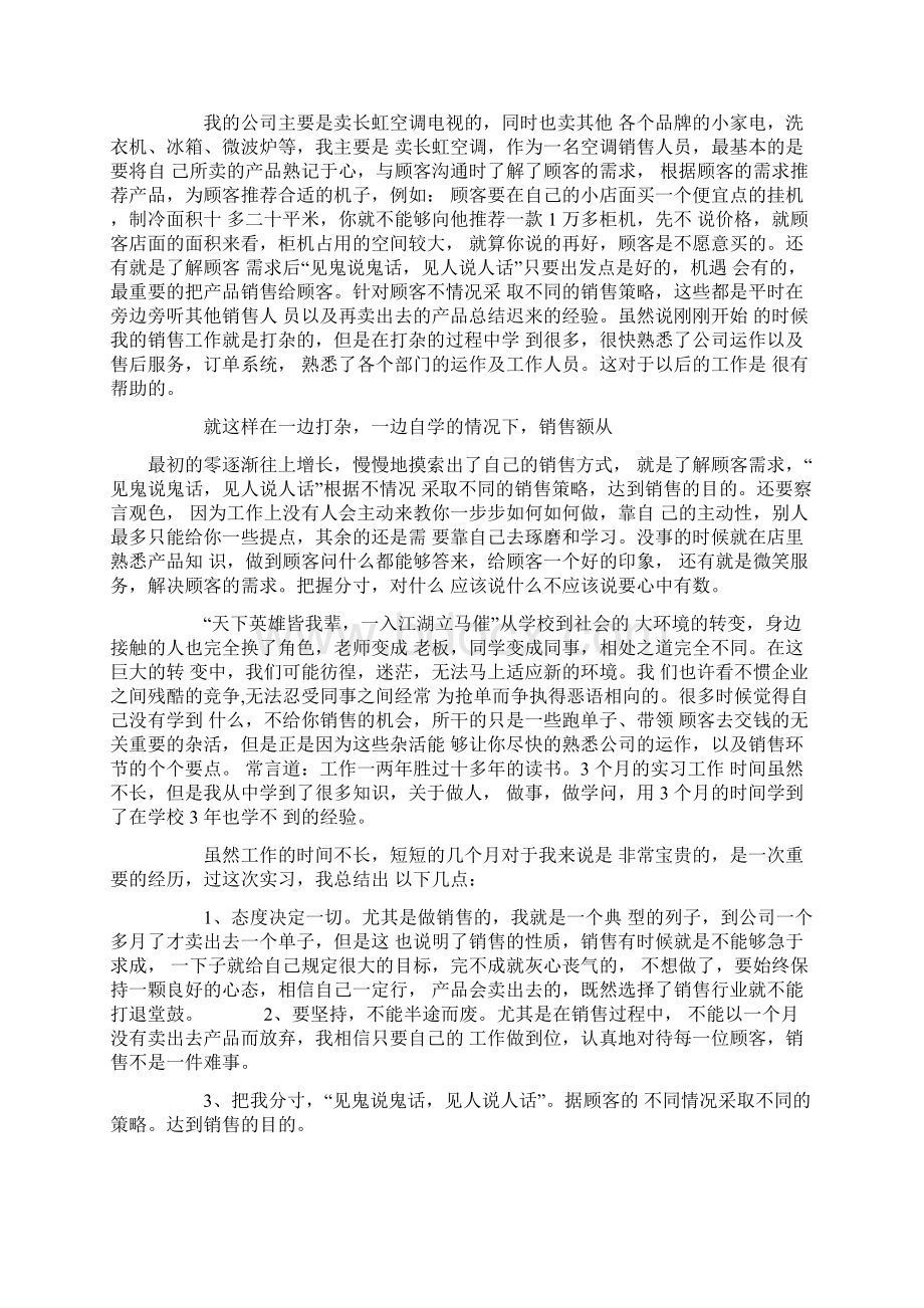 课程销售实习报告.docx_第2页