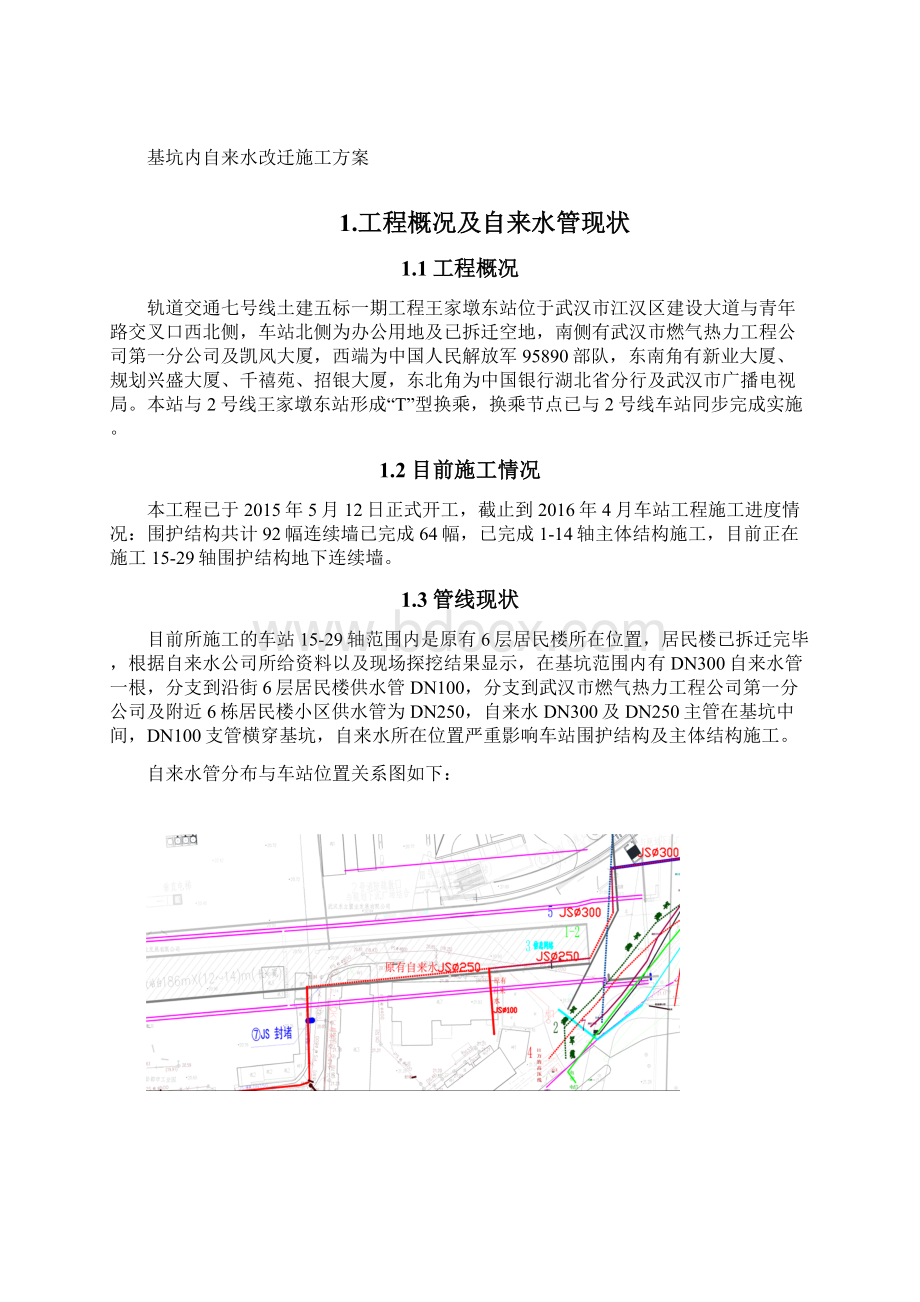 自来水管改迁施工的方案doc.docx_第2页