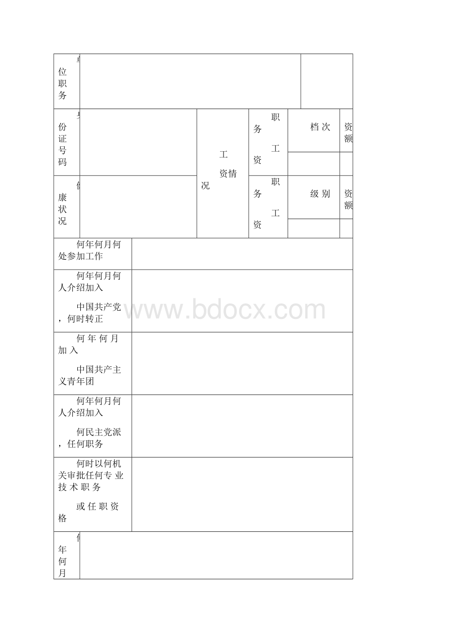 干部履历表请用开纸双面打印Word文档格式.docx_第2页