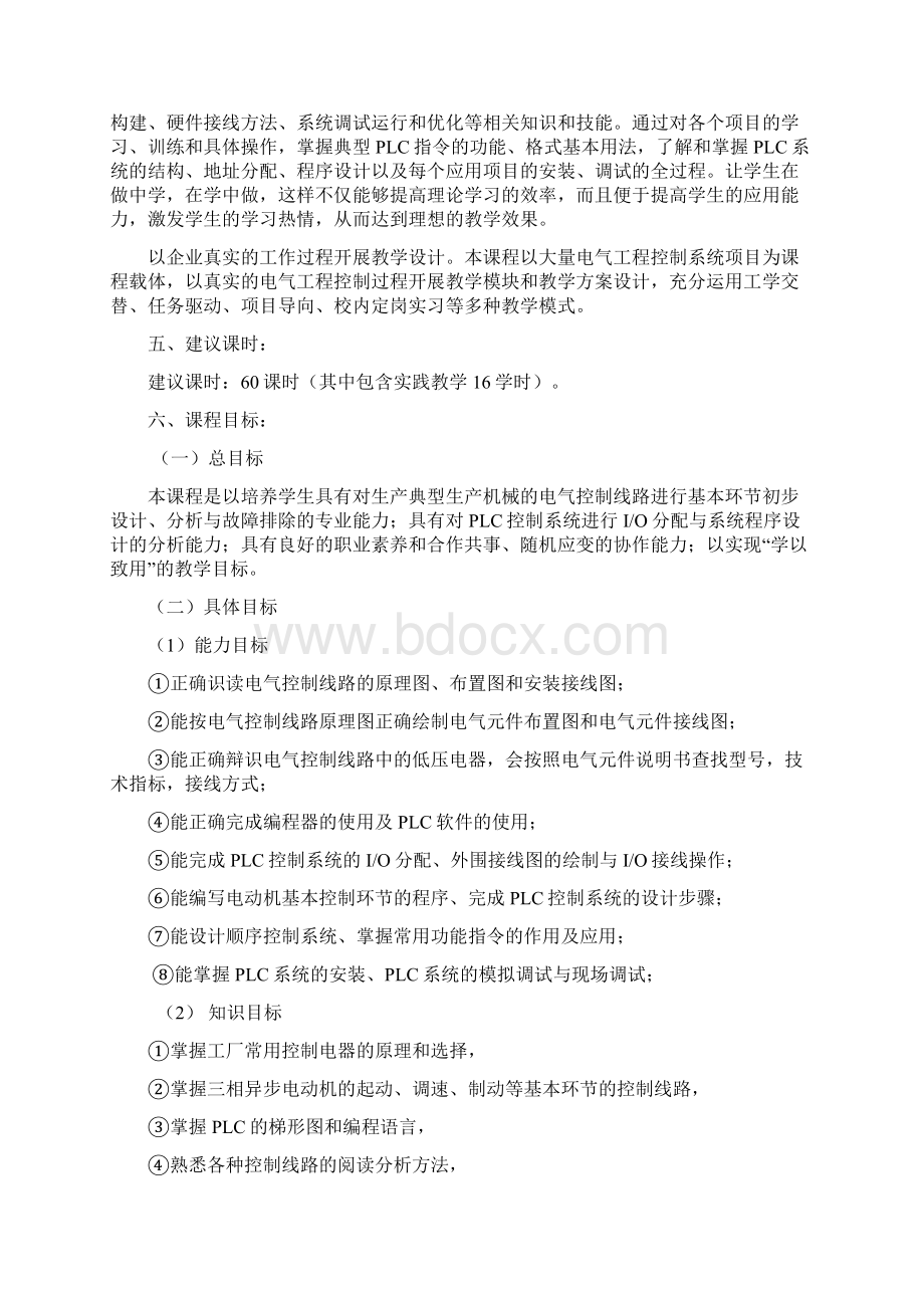 电气控制与PLC应用课程标准机电一体化.docx_第3页