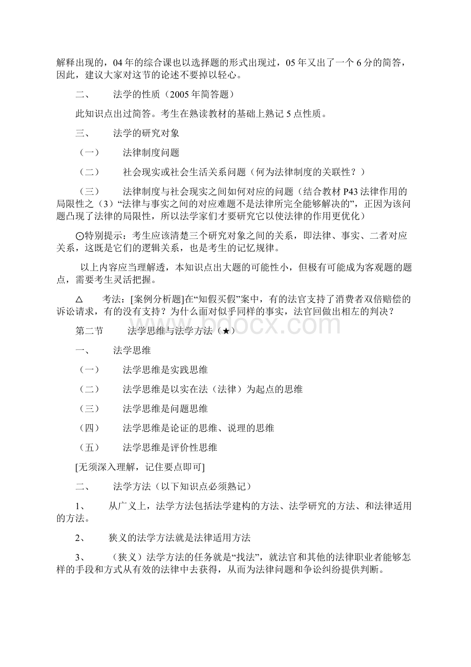 中国政法大学舒国滢授课讲义文档格式.docx_第2页