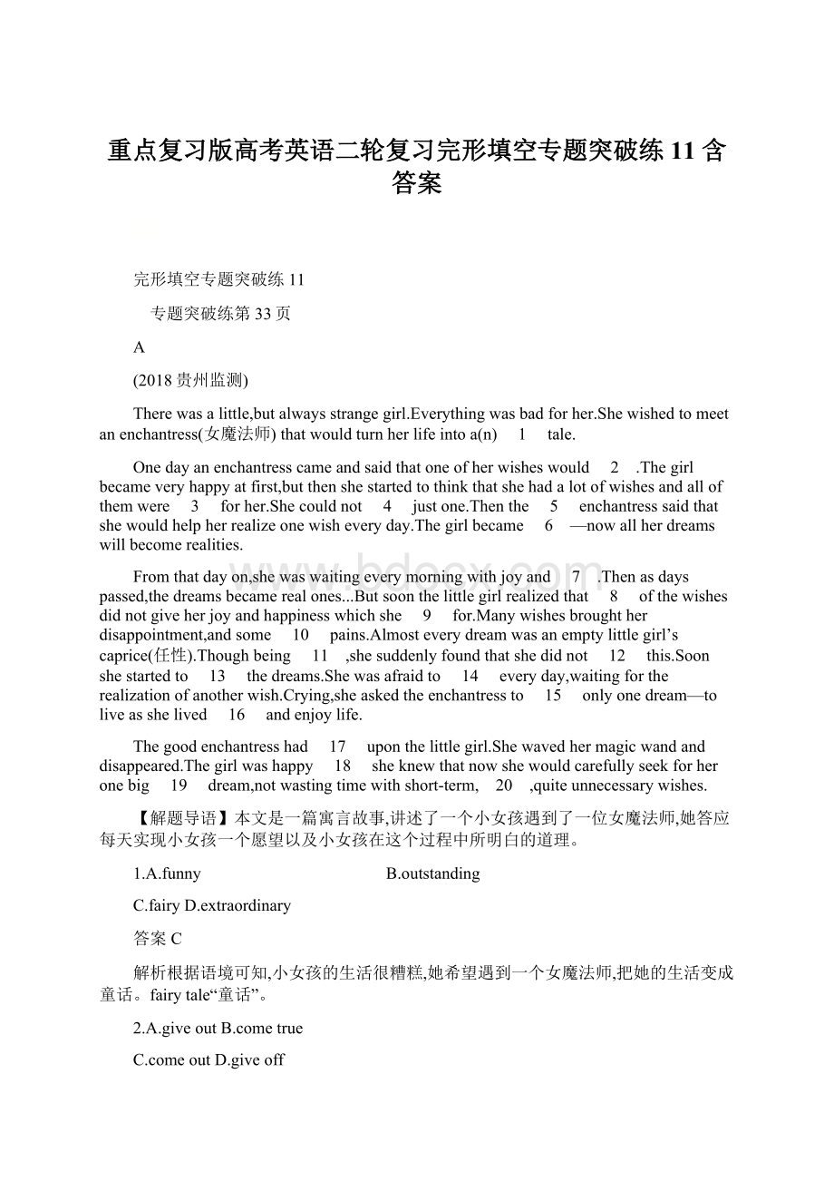 重点复习版高考英语二轮复习完形填空专题突破练11 含答案Word文档下载推荐.docx_第1页