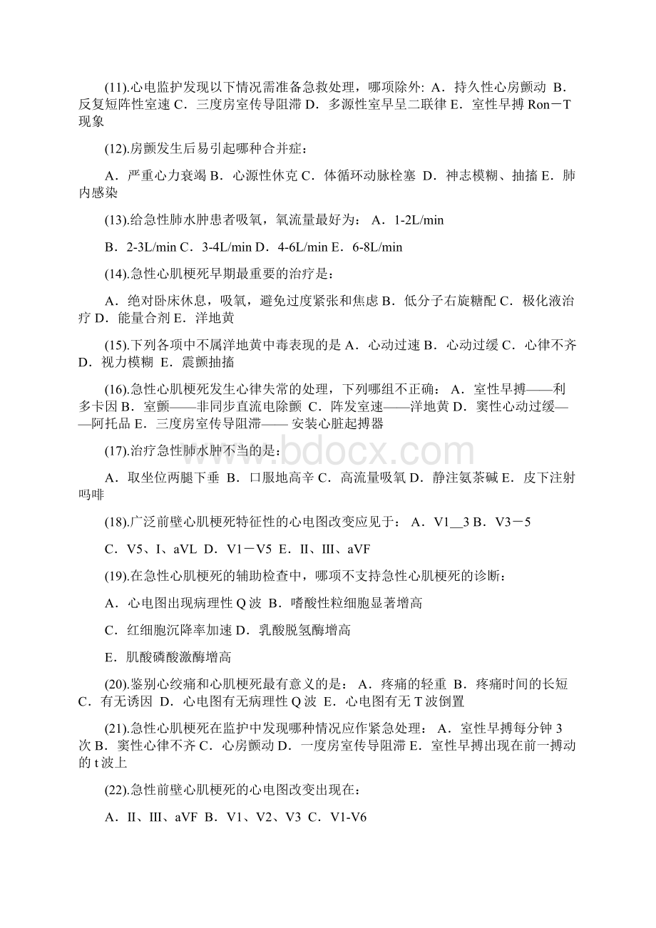 心内科护理试题及答案汇编.docx_第2页