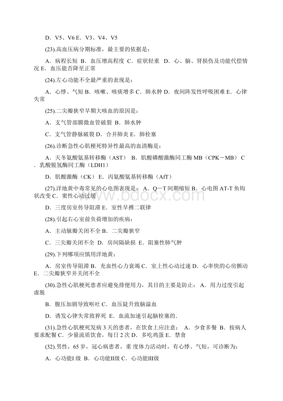 心内科护理试题及答案汇编.docx_第3页