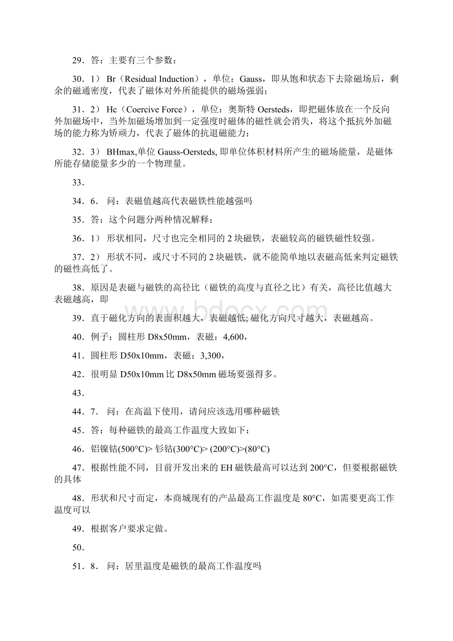 磁力学专业教材Word文件下载.docx_第3页