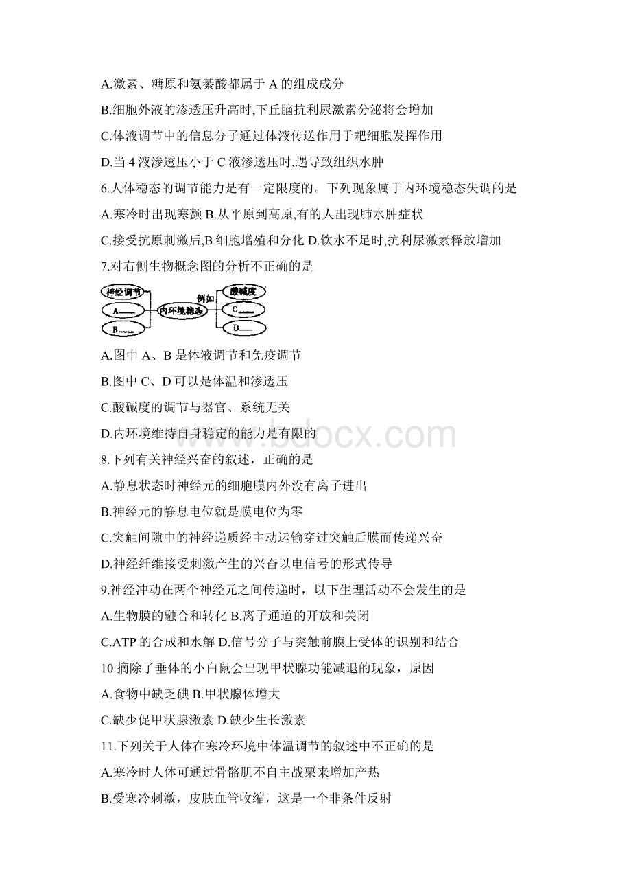 山东省曲阜市师范大学附属中学学年高一下学期期末考试模块测试生物试题 Word版含答案.docx_第2页