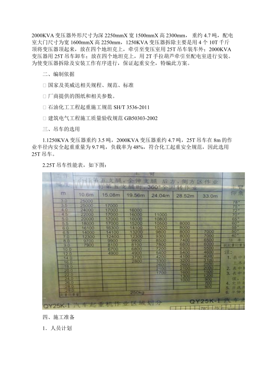 变压器拆除及安装实施方案Word下载.docx_第2页