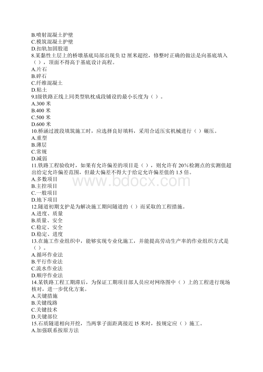 一级建造师考试铁路工程管理与实务真题.docx_第2页