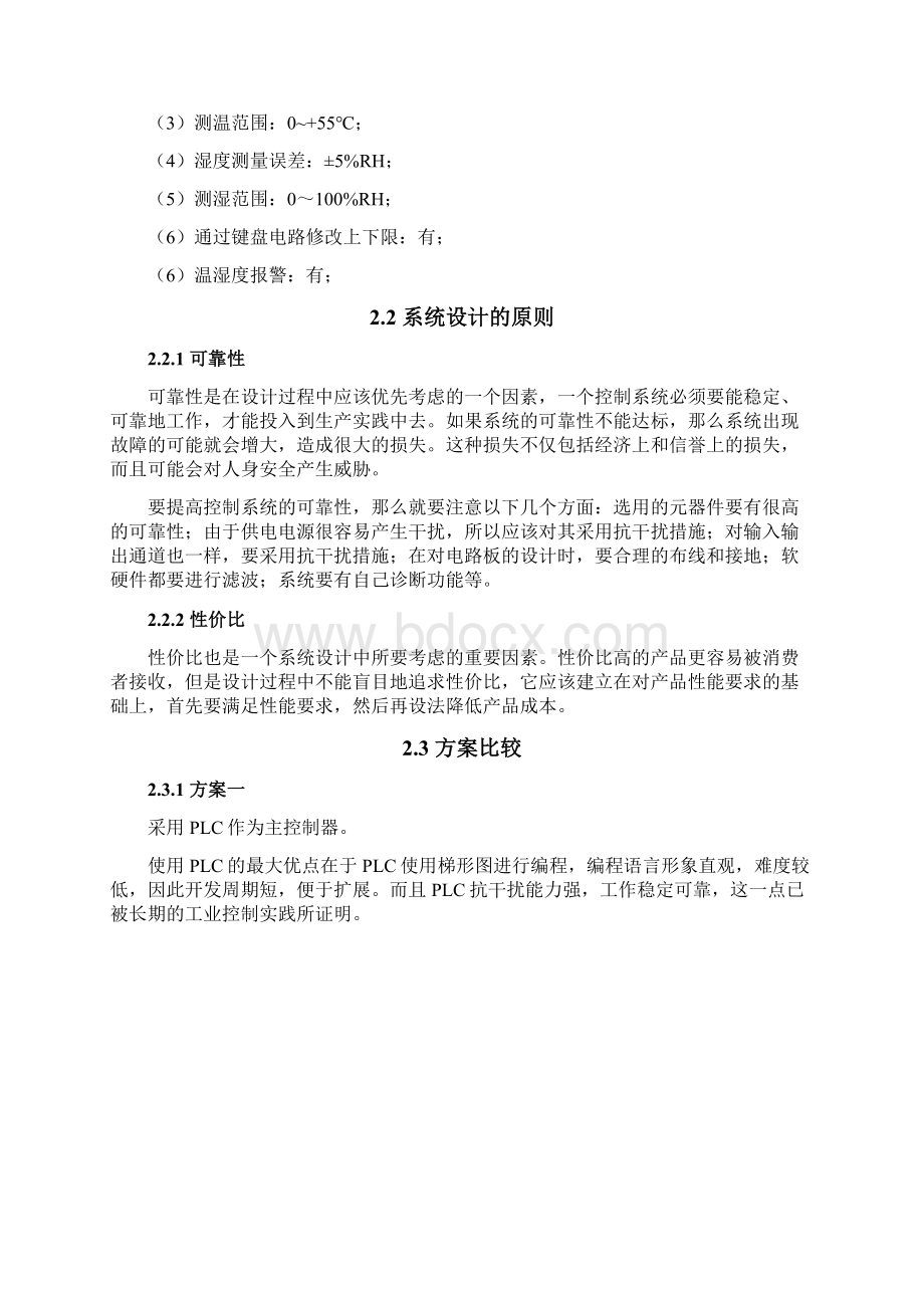 大棚温湿度自动控制系统设计 毕业设计之欧阳物创编文档格式.docx_第3页