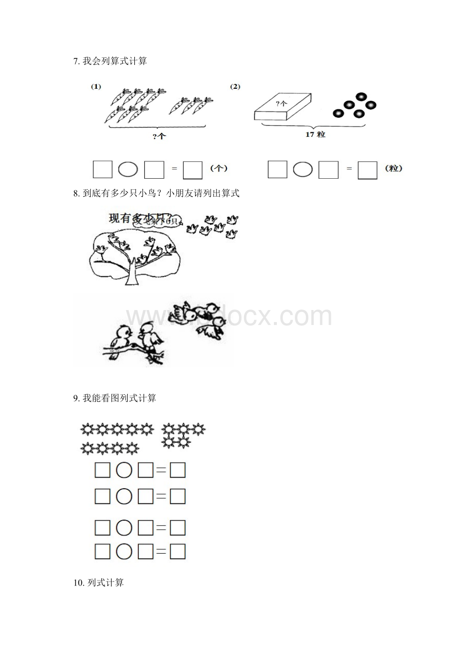 最新一年级数学上册位置关系和看图列式专项练习资料.docx_第2页