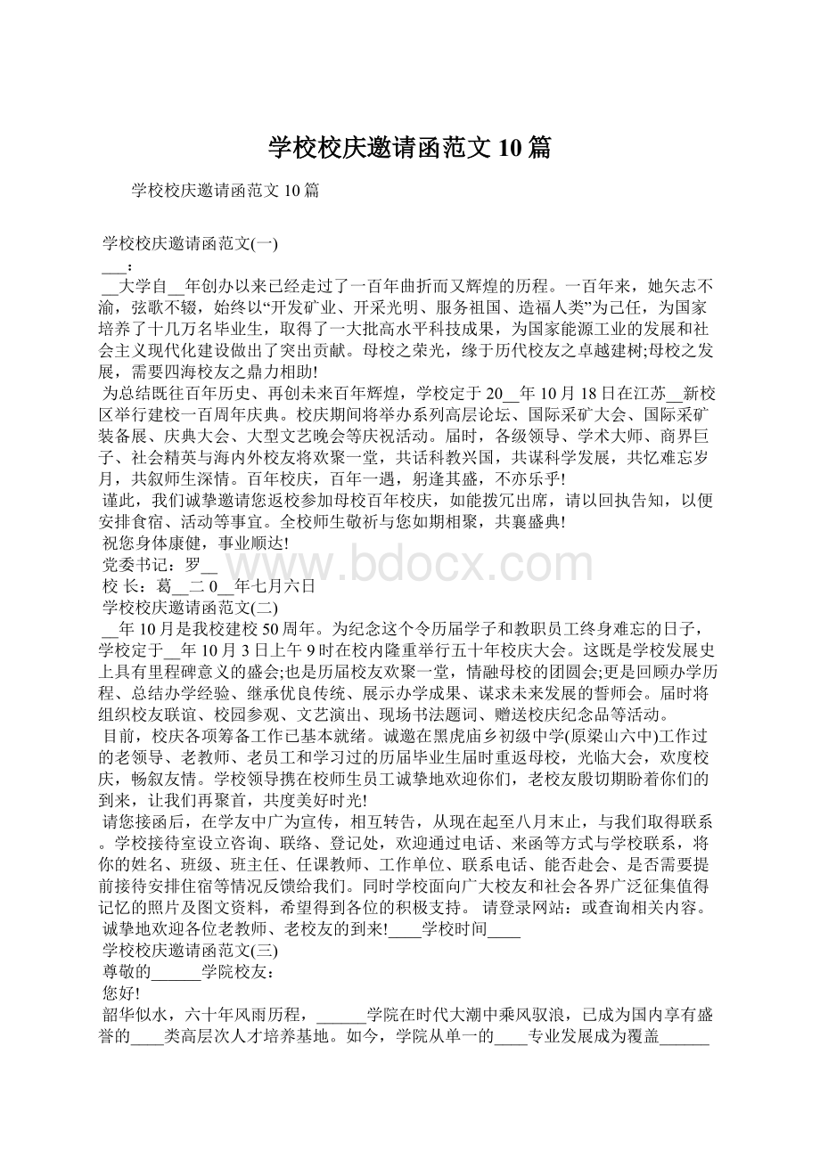 学校校庆邀请函范文10篇.docx