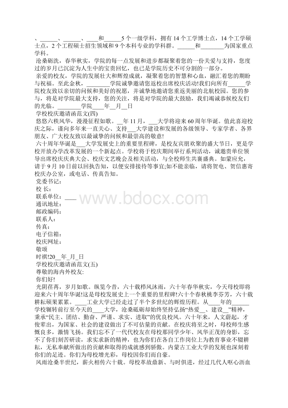 学校校庆邀请函范文10篇.docx_第2页