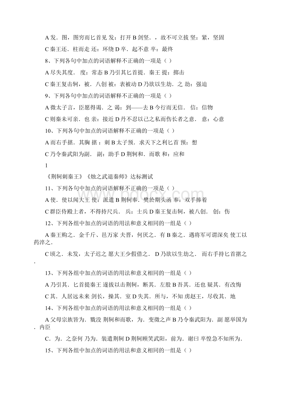 荆轲刺秦王烛之武退秦师达标测试.docx_第2页