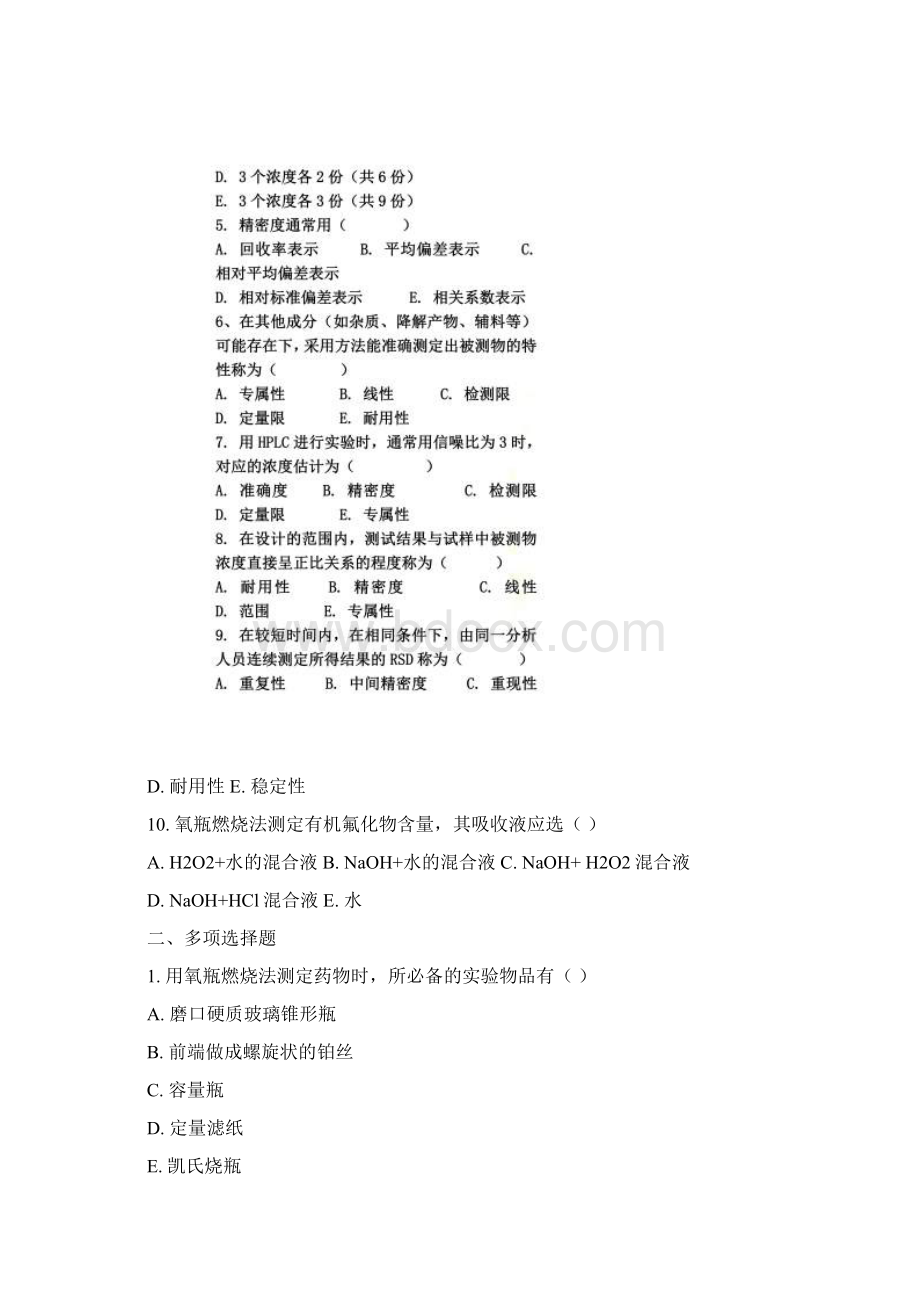 药物分析自测题+参考答案Word文档下载推荐.docx_第2页