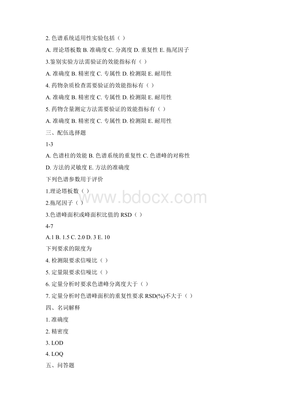 药物分析自测题+参考答案Word文档下载推荐.docx_第3页