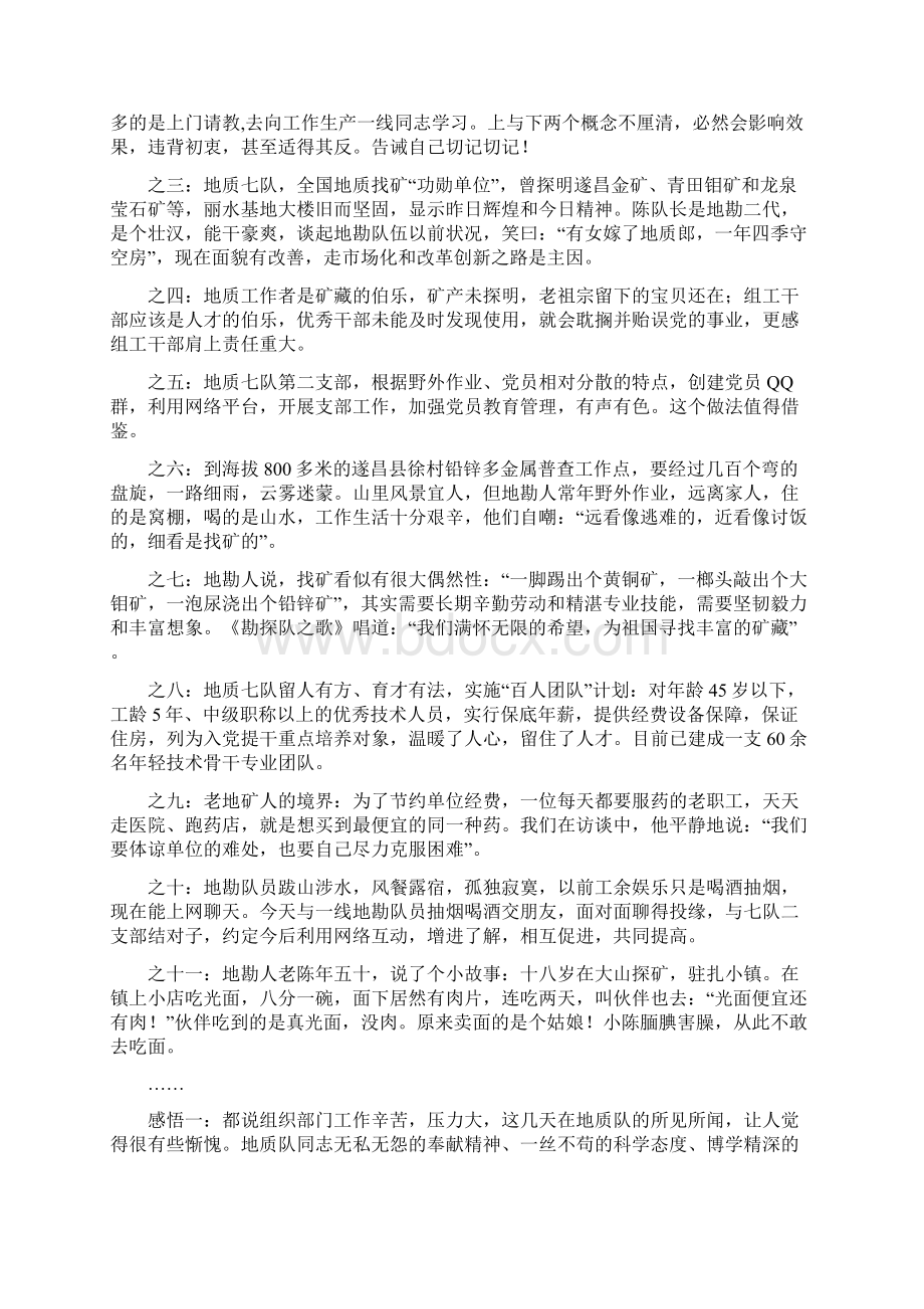 永不退色的三光荣精神 精品.docx_第2页