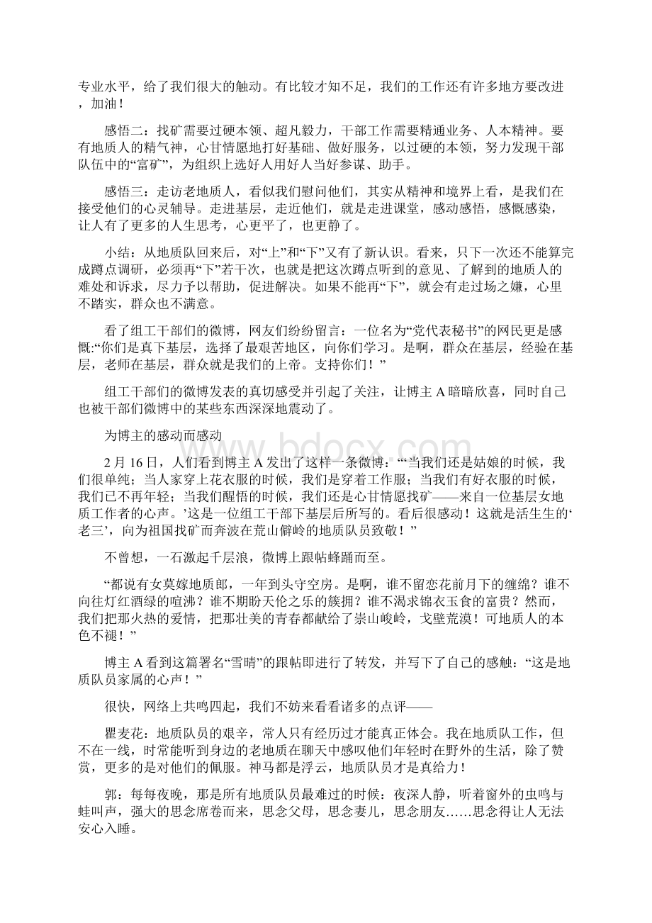 永不退色的三光荣精神 精品.docx_第3页